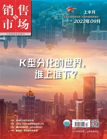 China Marketing - 8 Sep 2022