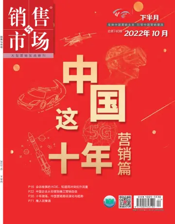 China Marketing - 22 Oct 2022