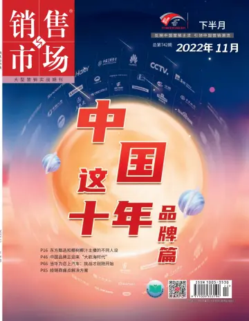 China Marketing - 22 Nov 2022