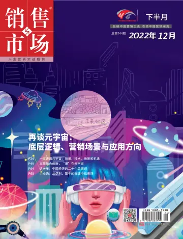 China Marketing - 22 Dec 2022