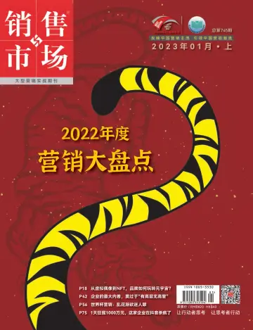China Marketing - 8 Jan 2023