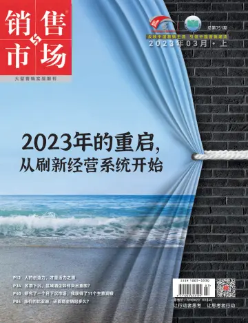 China Marketing - 8 Mar 2023