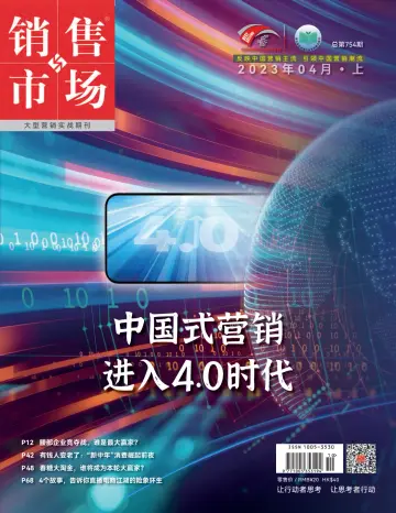 China Marketing - 8 Apr 2023