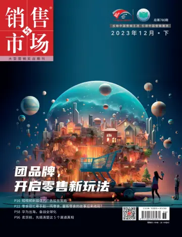 China Marketing - 22 Dec 2023