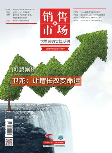 China Marketing - 8 Apr 2024