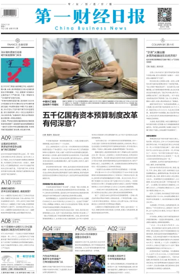 China Business News - 8 Jan 2024