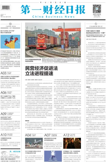 China Business News - 10 Jan 2024