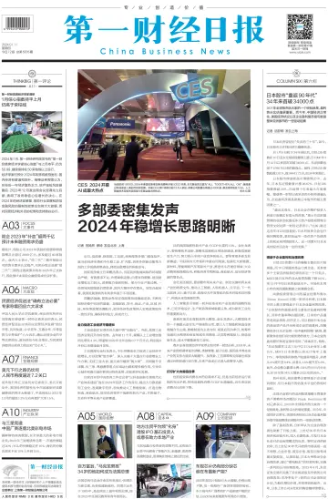 China Business News - 11 Jan 2024