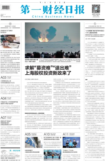 China Business News - 12 Jan 2024