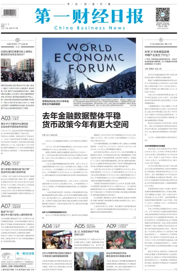 China Business News - 15 Jan 2024