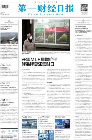 China Business News - 16 Jan 2024