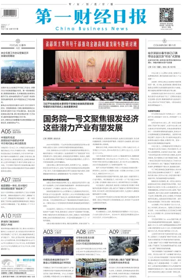 China Business News - 17 Jan 2024