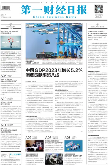 China Business News - 18 Jan 2024
