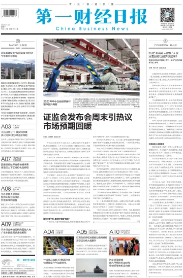 China Business News - 22 Jan 2024