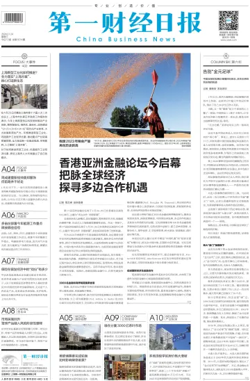 China Business News - 24 Jan 2024