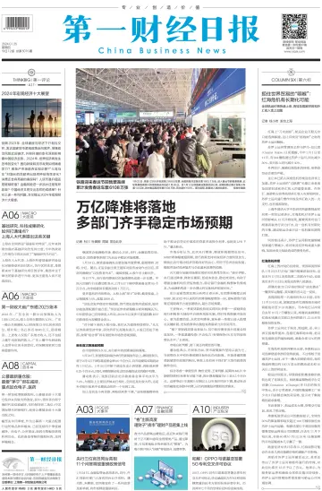 China Business News - 25 Jan 2024