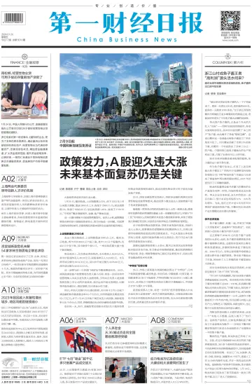 China Business News - 26 Jan 2024