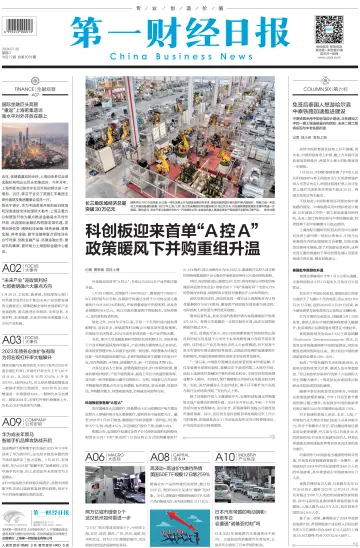 China Business News - 30 Jan 2024