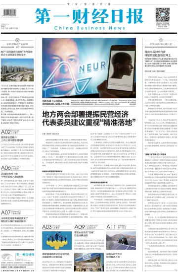 China Business News - 31 Jan 2024