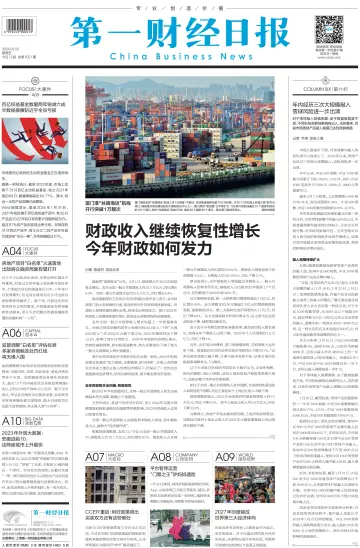 China Business News - 2 Feb 2024