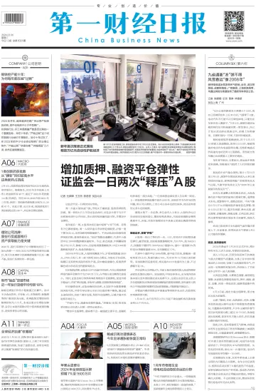 China Business News - 6 Feb 2024