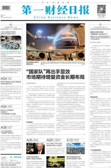 China Business News - 7 Feb 2024