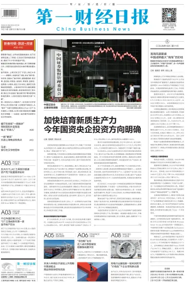 China Business News - 8 Feb 2024