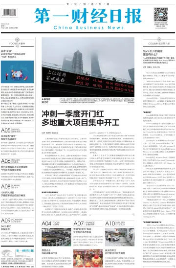 China Business News - 20 Feb 2024
