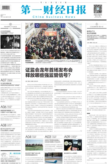 China Business News - 26 Feb 2024