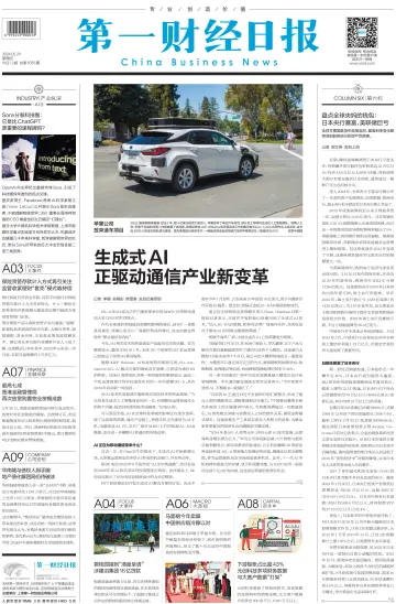 China Business News - 29 Feb 2024