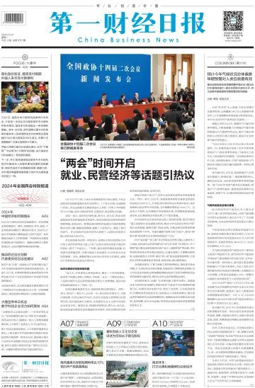China Business News - 4 Mar 2024