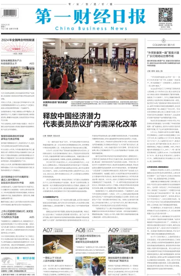China Business News - 5 Mar 2024