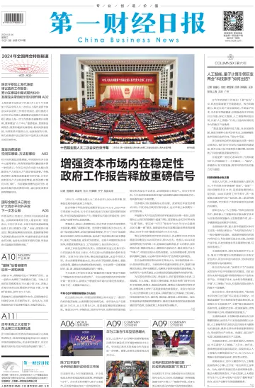 China Business News - 6 Mar 2024