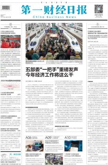 China Business News - 7 Mar 2024