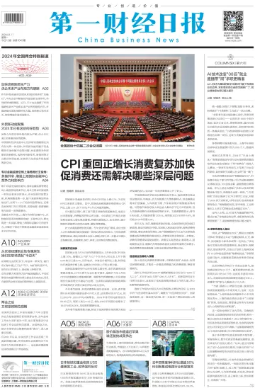 China Business News - 11 Mar 2024