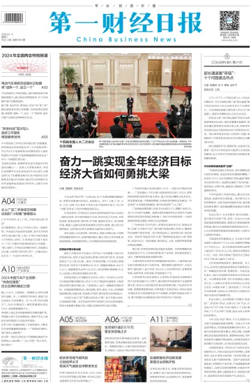 China Business News - 12 Mar 2024