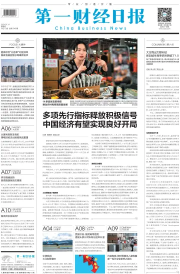 China Business News - 14 Mar 2024