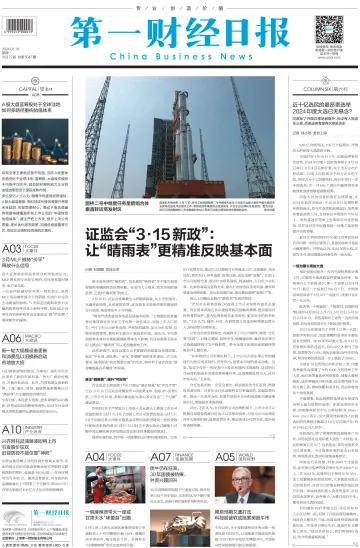 China Business News - 18 Mar 2024