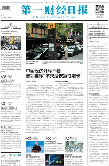 China Business News - 19 Mar 2024