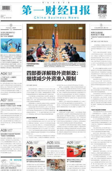 China Business News - 21 Mar 2024