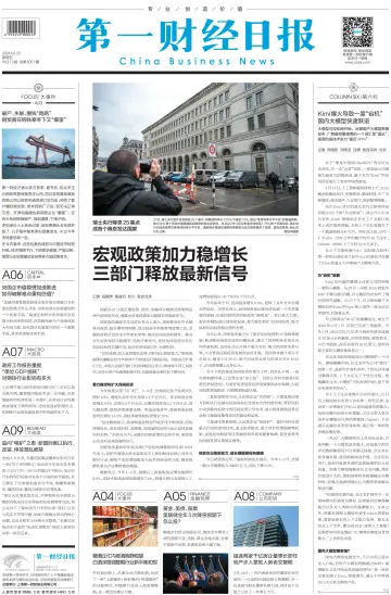 China Business News - 22 Mar 2024
