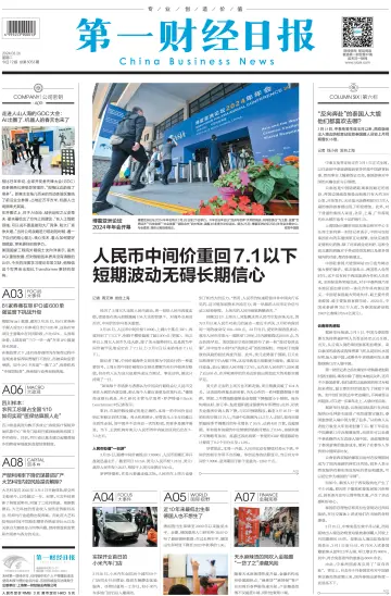 China Business News - 26 Mar 2024