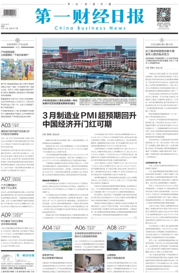 China Business News - 1 Apr 2024