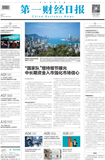 China Business News - 3 Apr 2024