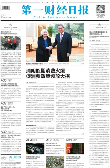 China Business News - 8 Apr 2024