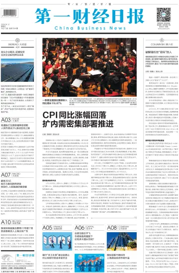 China Business News - 12 Apr 2024