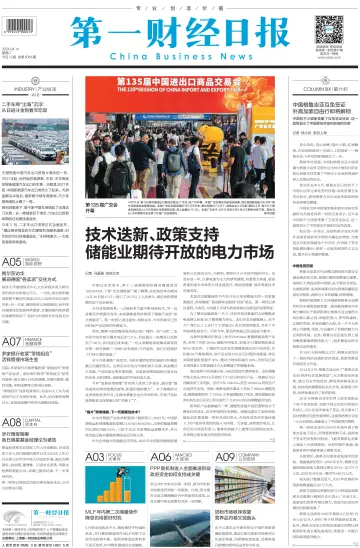 China Business News - 16 Apr 2024