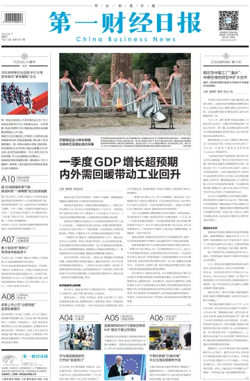 China Business News - 17 Apr 2024