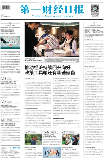 China Business News - 18 Apr 2024