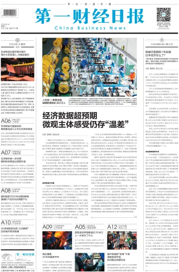 China Business News - 24 Apr 2024